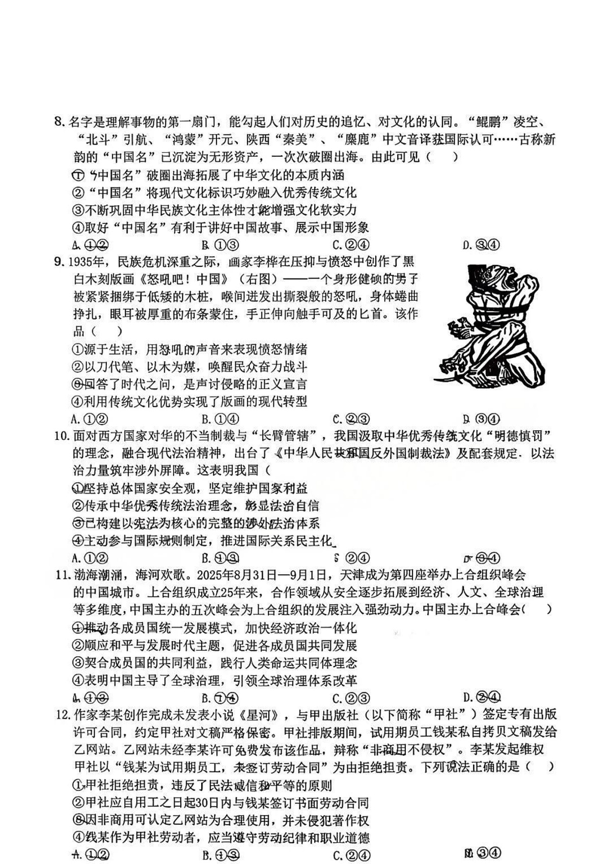 政治试题卷第3页