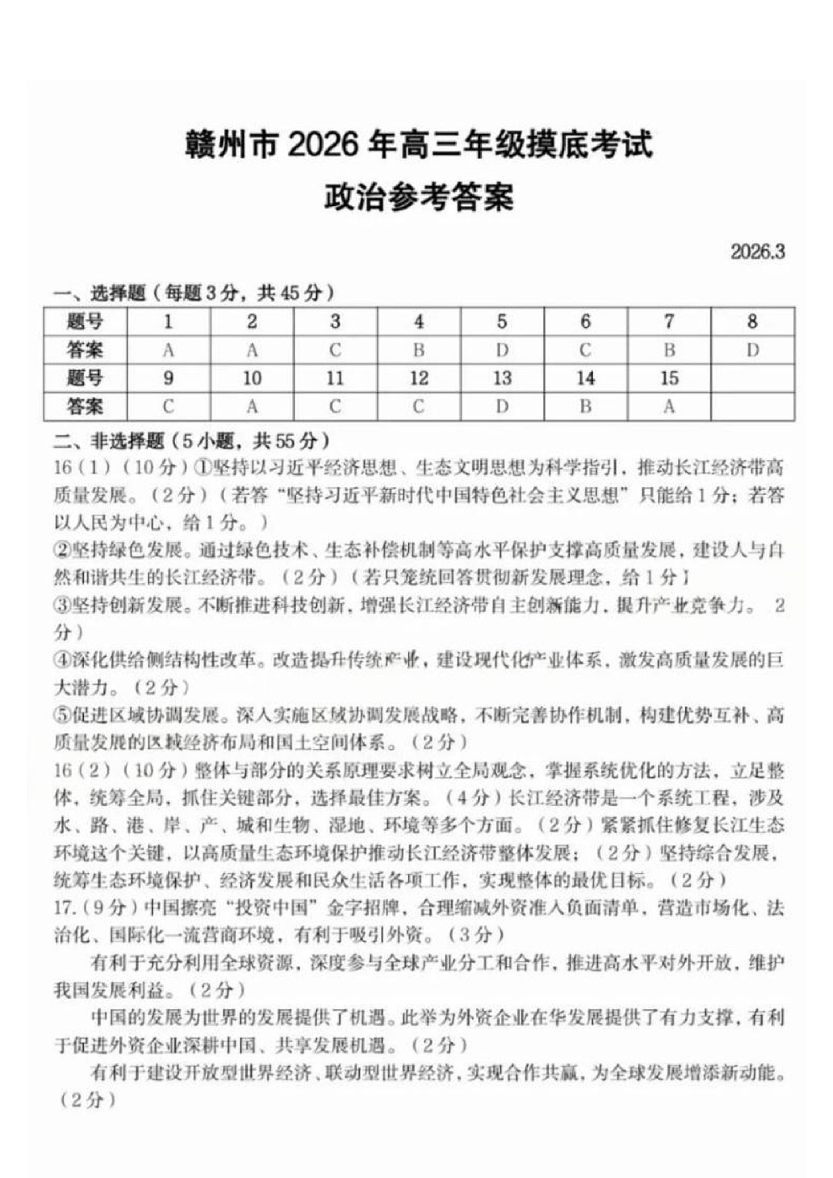 政治试题卷答案第1页