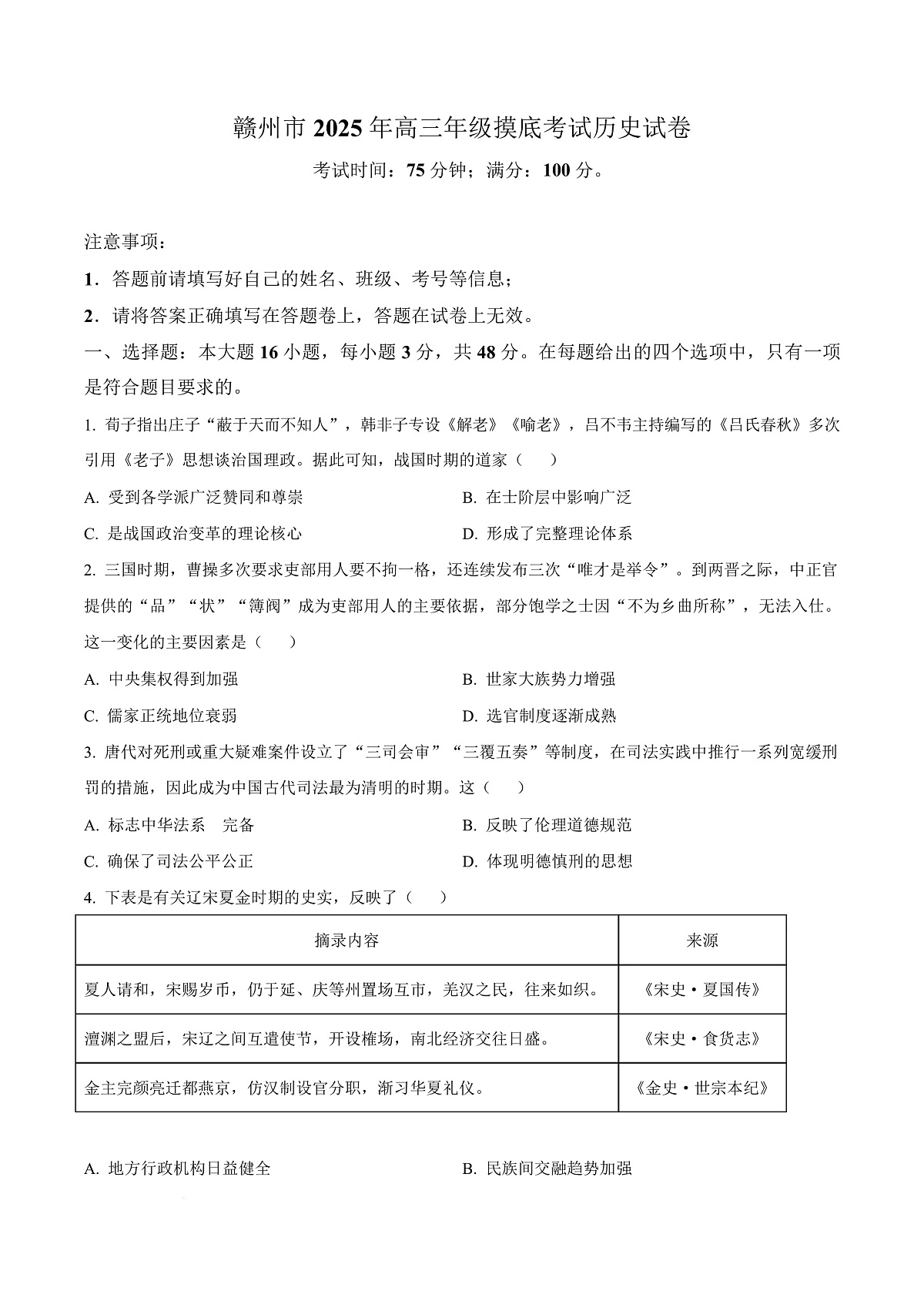 江西省赣州市多校2025-2026学年高三下学期3月联考历史试题（原卷版）第1页
