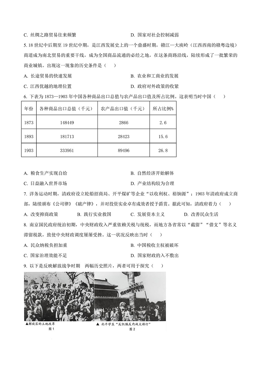 江西省赣州市多校2025-2026学年高三下学期3月联考历史试题（原卷版）第3页