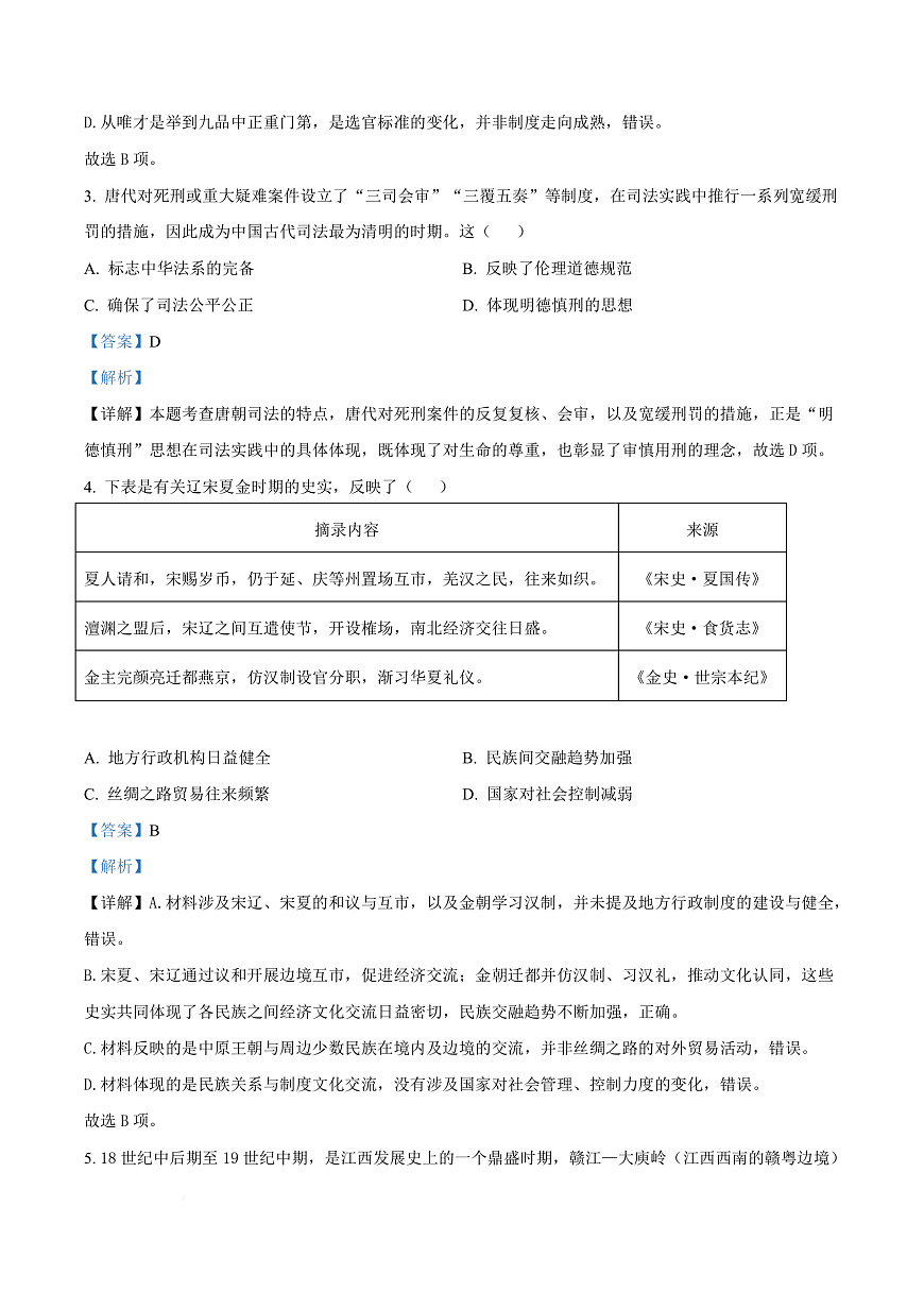 江西省赣州市多校2025-2026学年高三下学期3月联考历史试题（解析版）第3页