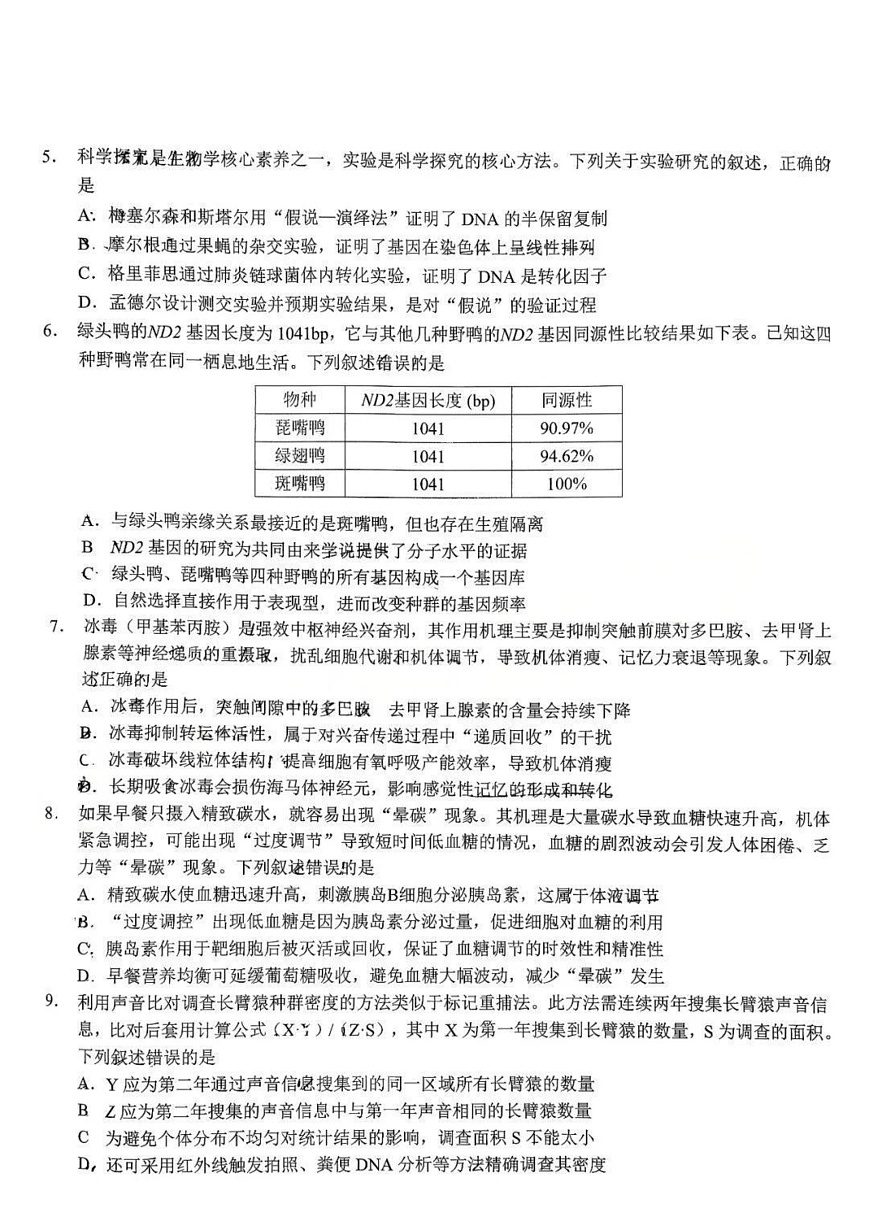 生物试题卷第2页