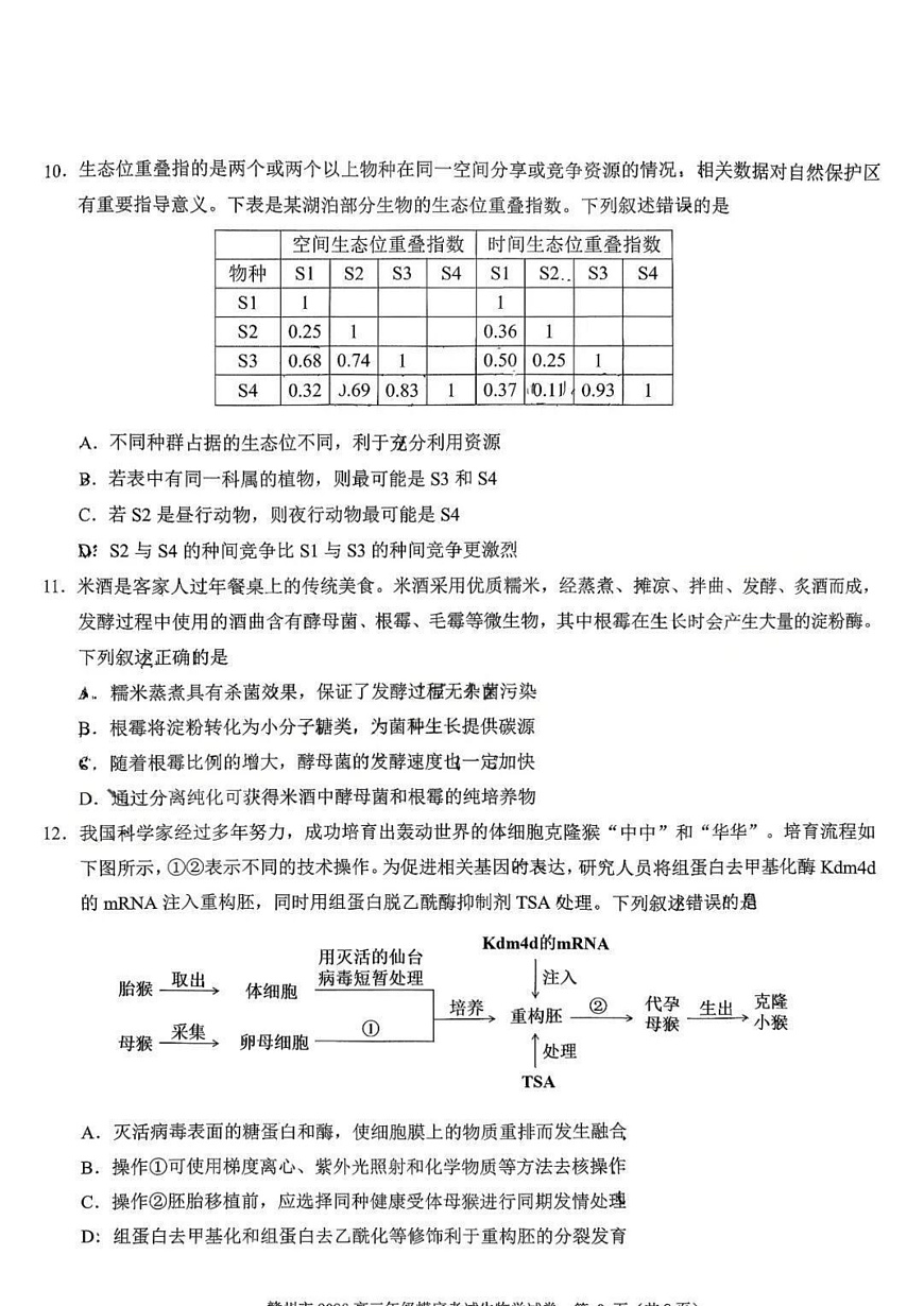 生物试题卷第3页