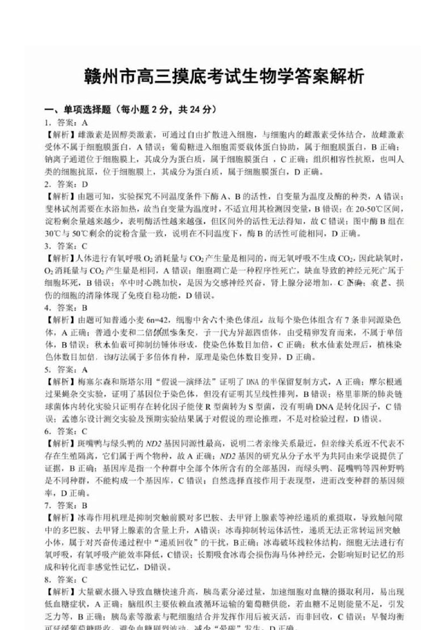 生物试题卷答案第3页