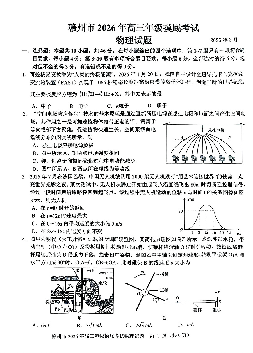物理试题卷第1页
