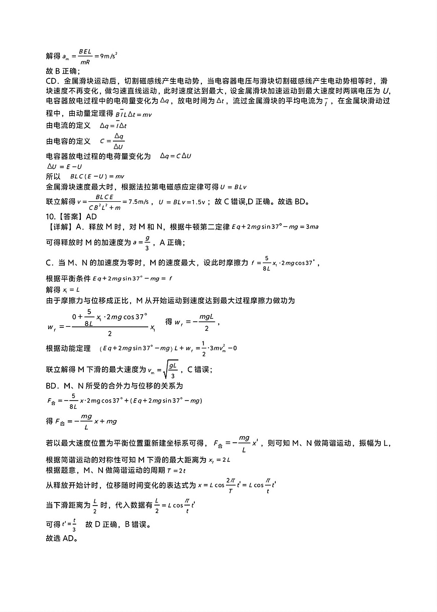 物理试题卷答案第2页