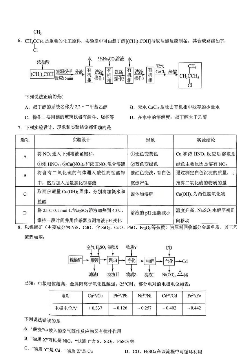 化学试题卷第3页