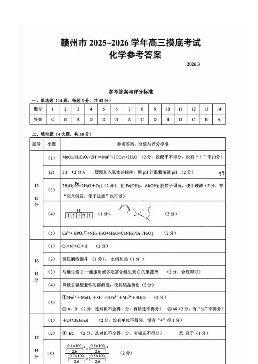 化学试题卷答案第1页