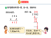 小学数学新北师大版三年级下册第四单元5  算得对吗教学课件（2026春版）