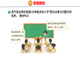 小学数学新北师大版三年级下册第四单元7  讲故事教学课件（2026春版）