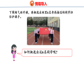 小学数学新北师大版三年级下册第七单元2  小小护旗手教学课件（2026春版）