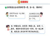 小学数学新北师大版三年级下册第七单元2  小小护旗手教学课件（2026春版）