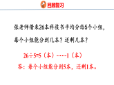 小学数学新北师大版二年级下册第三单元4 租船教学课件（2026春版）