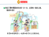小学数学新北师大版二年级下册第七单元2 水上乐园教学课件（2026春版）