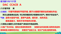 初中地理人教版（2024）八年级下册（2024）第八章 南方地区第一节 自然特征与农业教案配套ppt课件