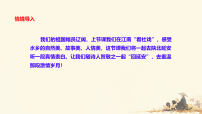 初中人教部编版（2024）第一单元阅读2 回延安课堂教学课件ppt
