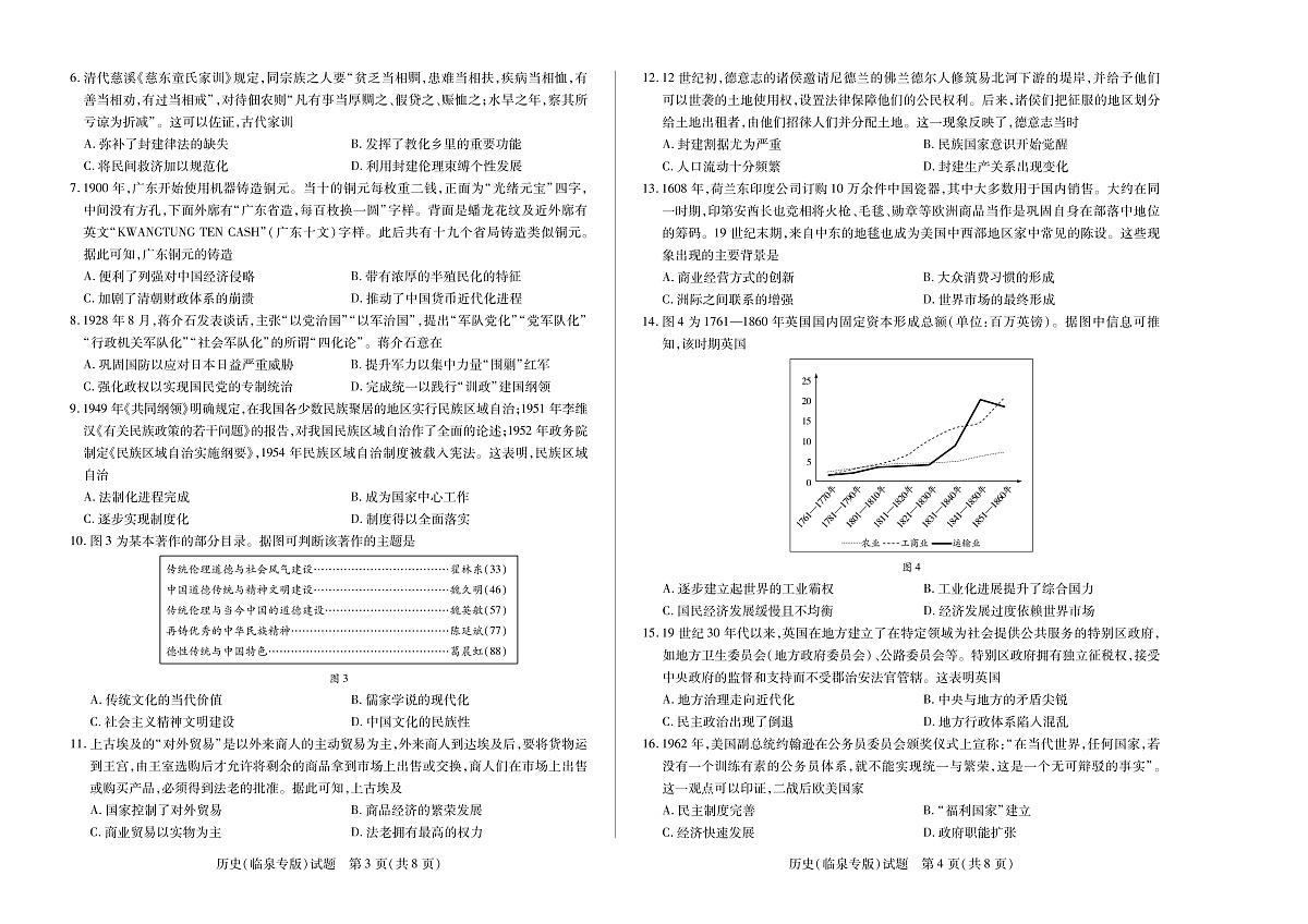 安徽省2024-2025学年高二上学期期末检测（临泉专版）历史试卷（PDF版）第2页