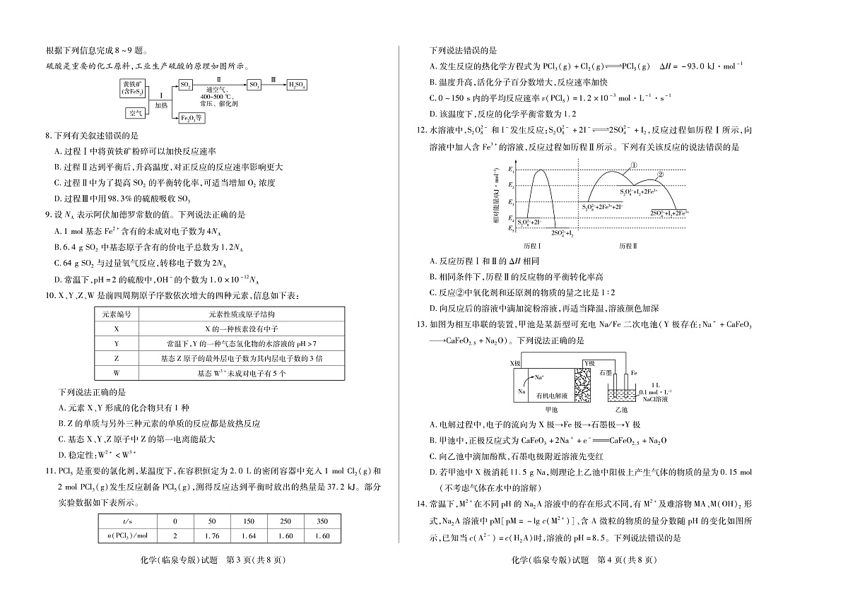 安徽省2024-2025学年高二上学期期末检测（临泉专版）化学试卷（PDF版）第2页