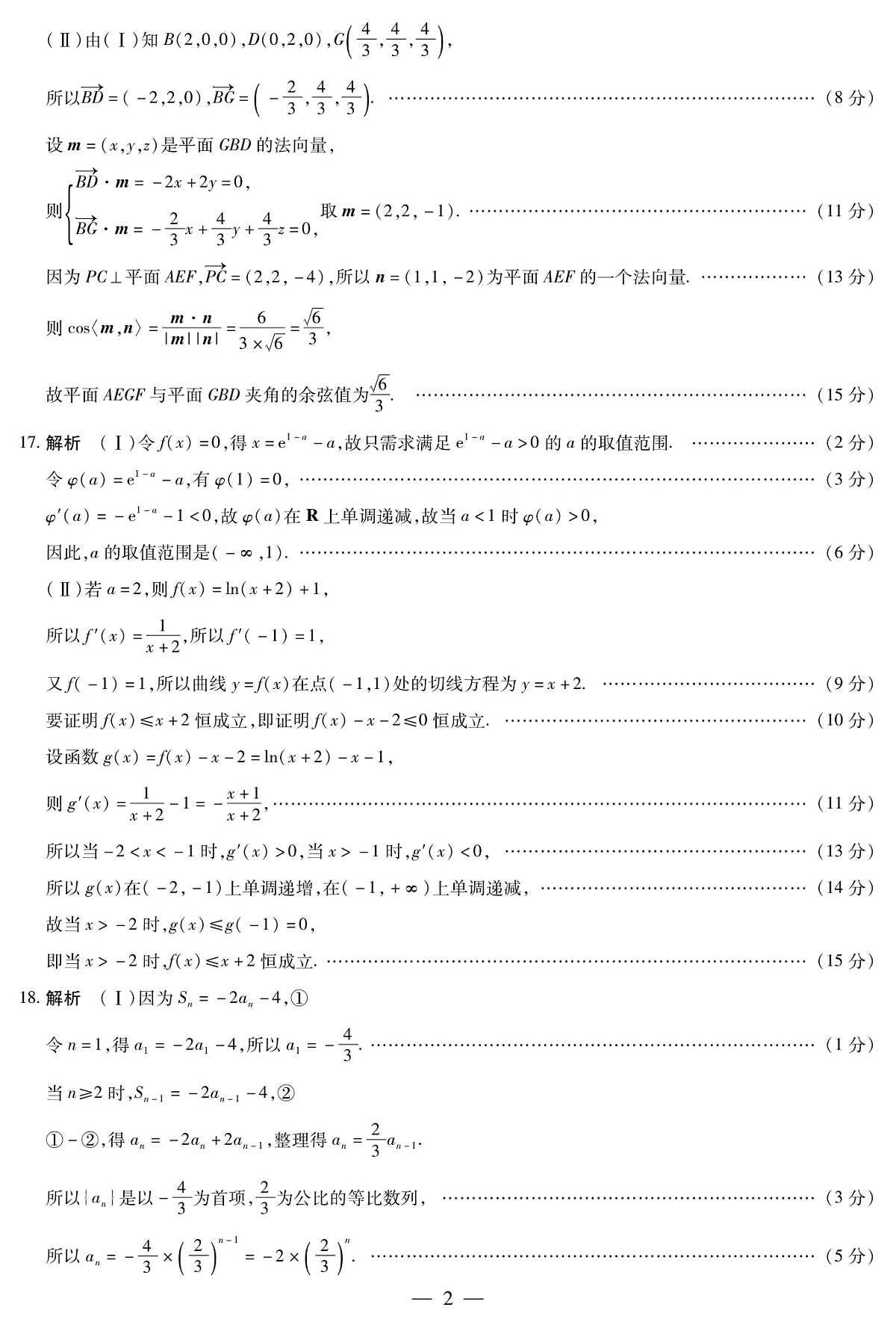 安徽省2024-2025学年高二上学期期末检测（临泉专版）数学答案（PDF版）第2页