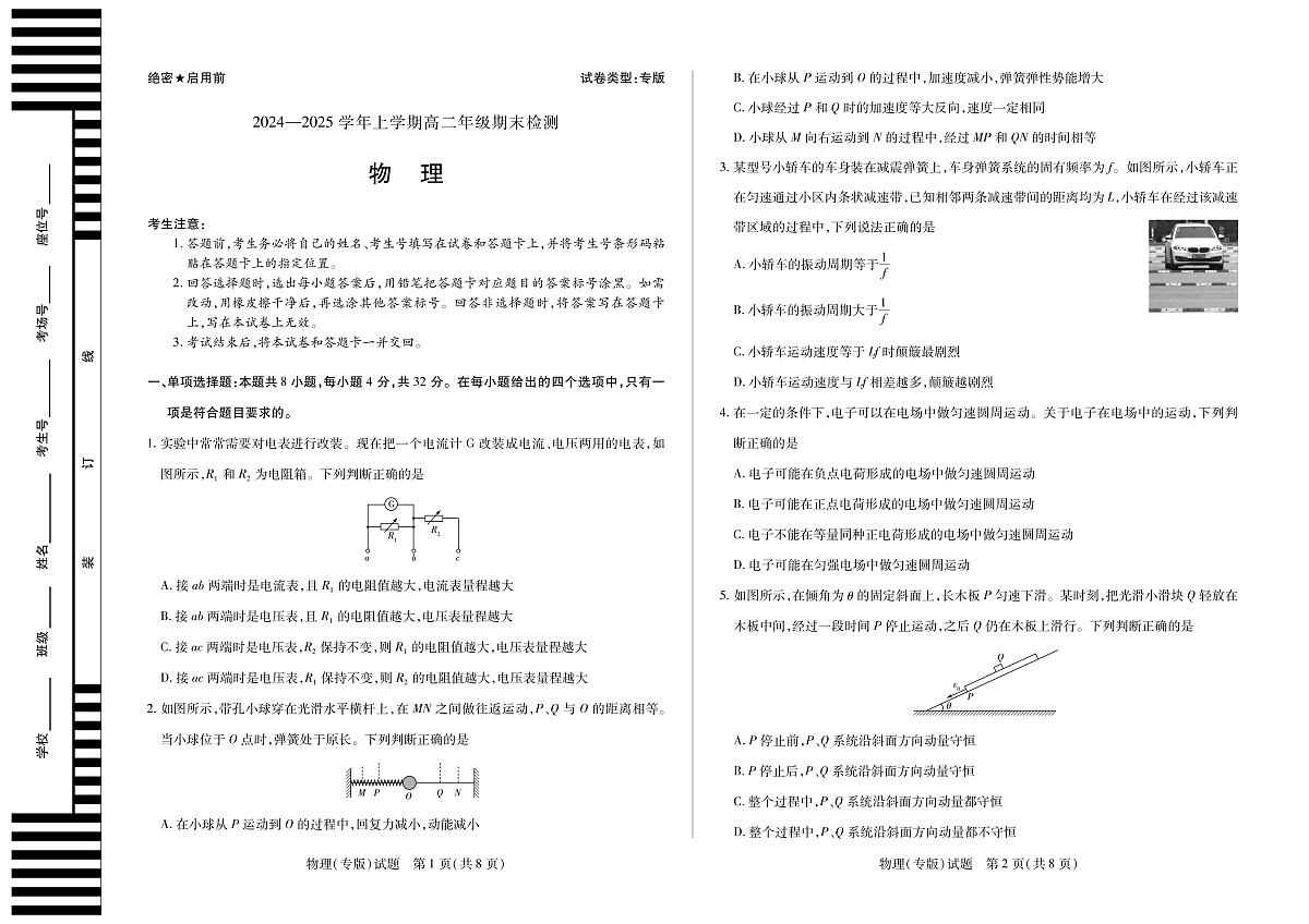 安徽省2024-2025学年高二上学期期末检测（专版）物理试卷（PDF版）第1页