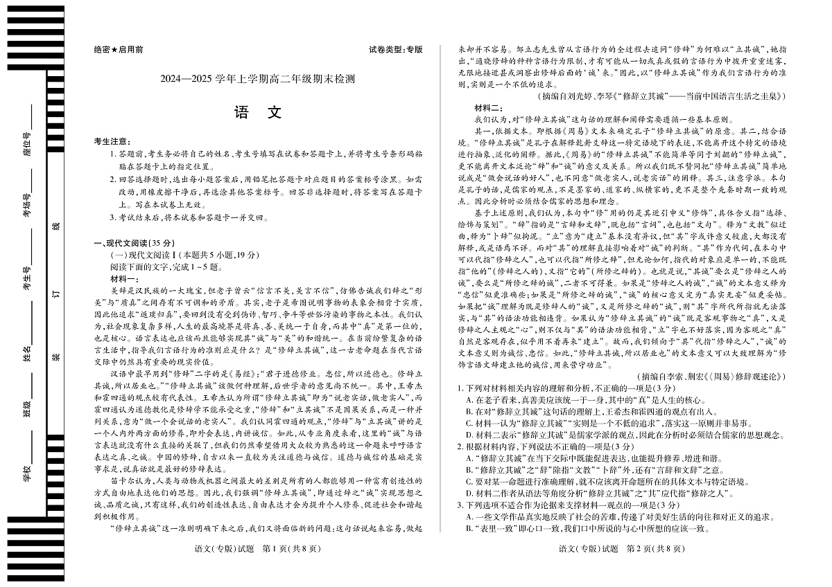 安徽省2024-2025学年高二上学期期末检测（专版）语文试卷（PDF版）第1页