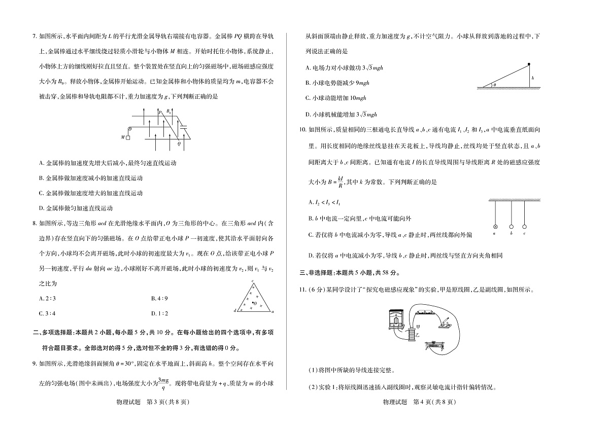 安徽省2024-2025学年高二上学期期末检测物理试卷（PDF版）第2页