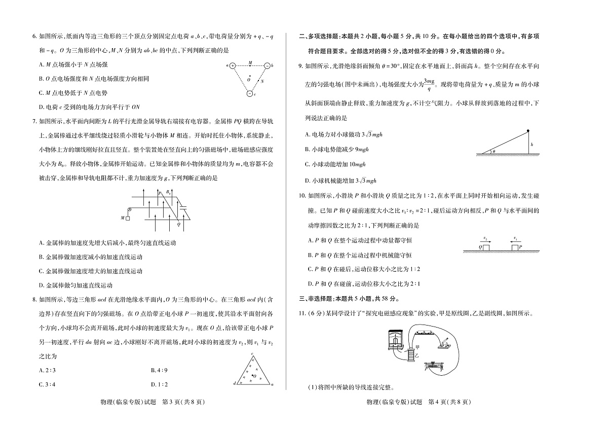 安徽省2024-2025学年高二上学期期末检测（临泉专版）物理试卷（PDF版）第2页
