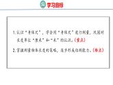 小学数学新北师大版二年级下册综合实践 发现身体上的尺子教学课件（2026春版）