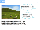 14.4近似数（教学课件）数学冀教版2024八年级上册