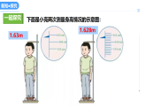 14.4近似数（教学课件）数学冀教版2024八年级上册