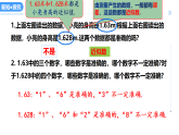 14.4近似数（教学课件）数学冀教版2024八年级上册