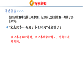 小学数学新北师大版二年级下册综合实践 参加趣味运动会教学课件（2026春版）