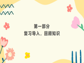 人教版（新教材）美术三年级下册第二单元《红色的烙印》（第2课时）教案+课件+素材