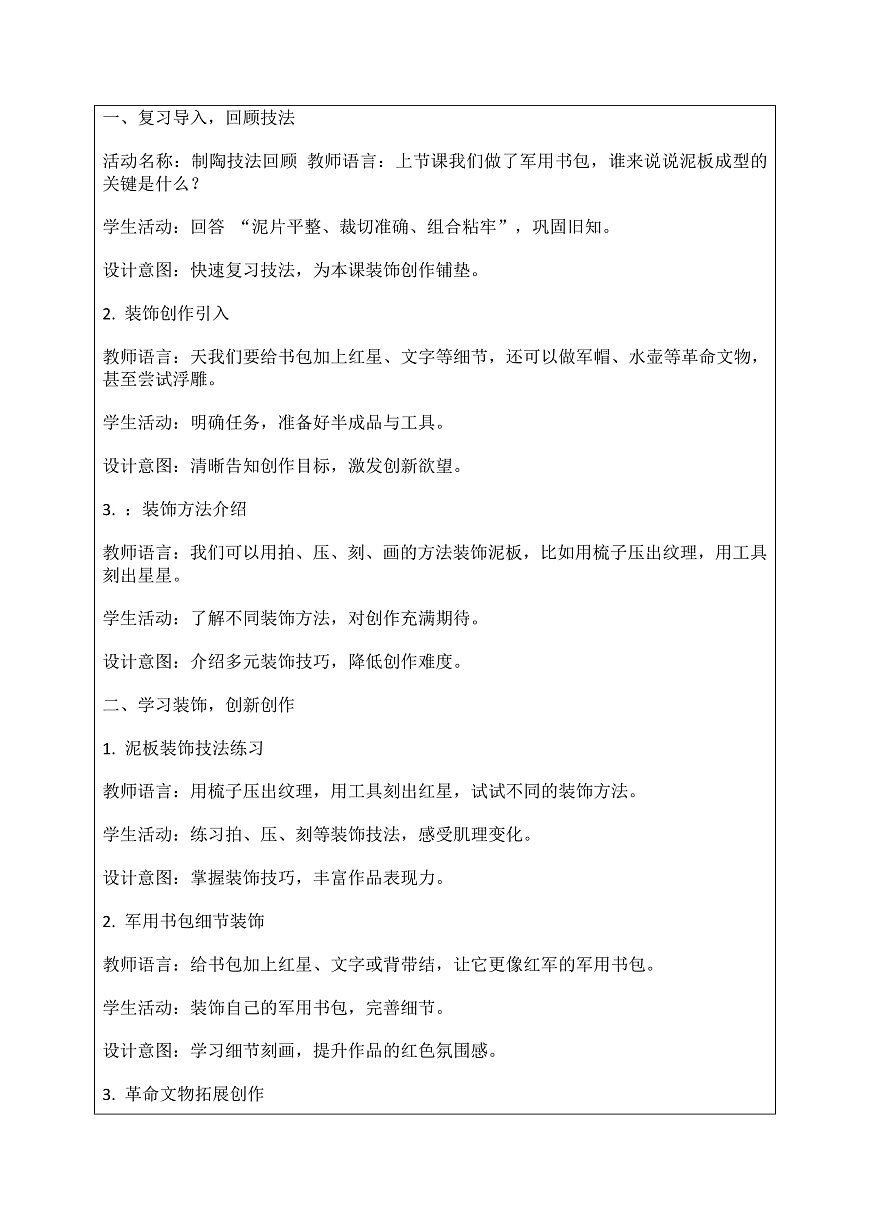 《红色的烙印》第3课时教案第2页