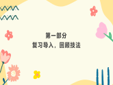 人教版（新教材）美术三年级下册第二单元《红色的烙印》（第3课时）教案+课件+素材