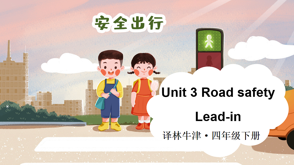 第1课时（Lead-in）第1页