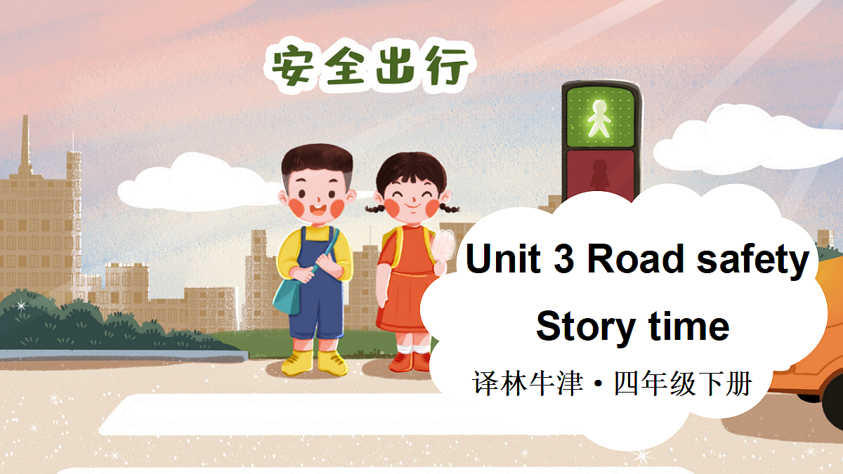 第3课时（Story time）第1页