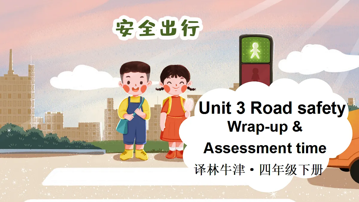 第4课时（Wrap-up & Assessment time）第1页
