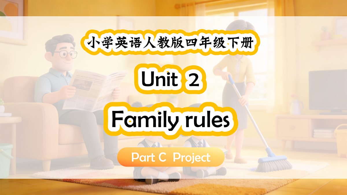 人教PEP四下Unit 2 课时 7 Part C Project第1页