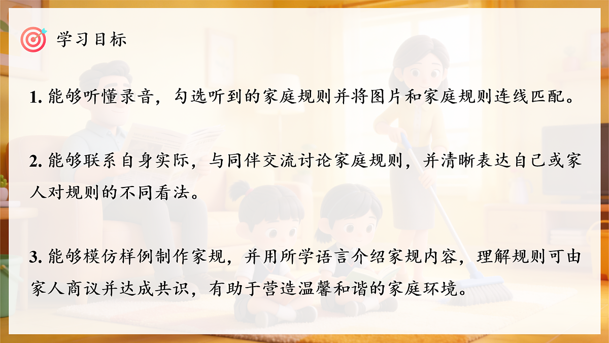 人教PEP四下Unit 2 课时 7 Part C Project第3页
