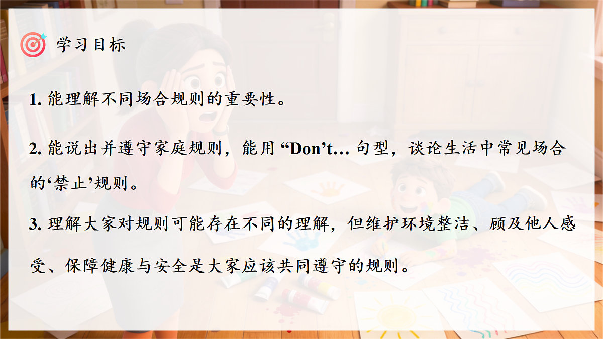 人教PEP四下Unit 2 课时 8 Part C Reading time第2页