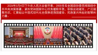 初中政治 (道德与法治)人教版(2024)八年级下册(2024)第三单元 认识国家制度第五课 我国的政治制度中国共产党领导的多党合作和政治协商制度教学ppt课件