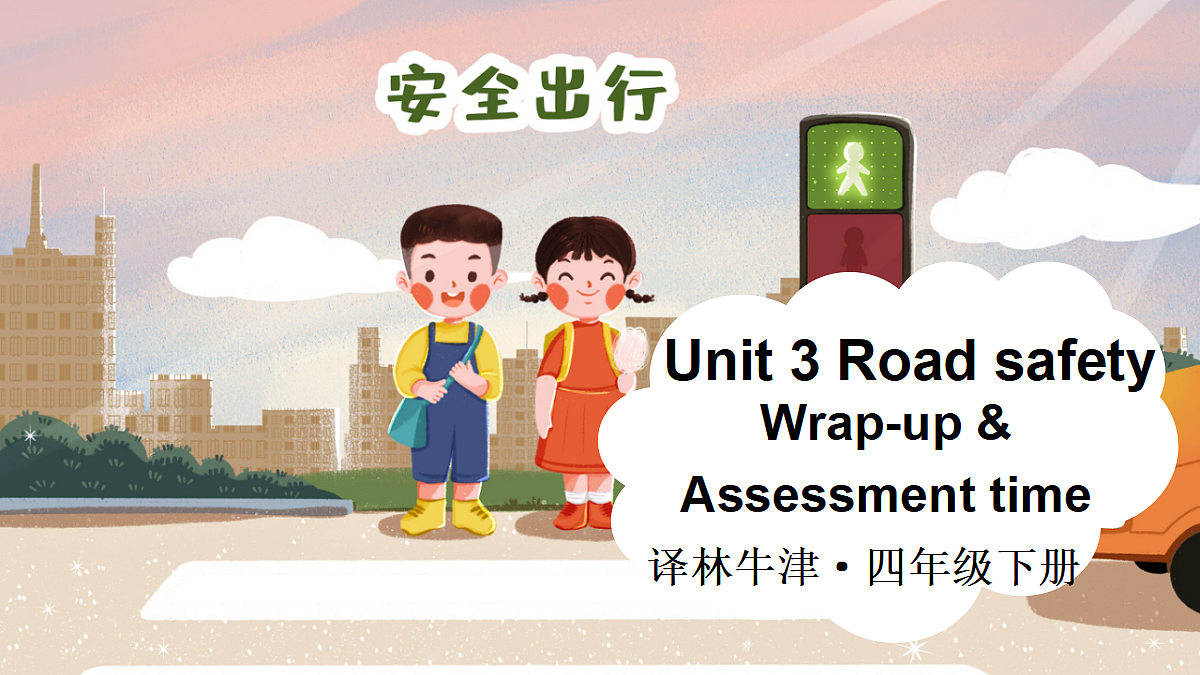 第4课时（Wrap-up & Assessment time）第1页
