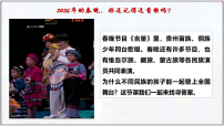 人教版(2024)八年级下册(2024)民族区域自治制度教学课件ppt