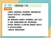 2.3.迎接蚕宝宝的到来（课件+素材）2025-2026学年教科版三年级科学下册