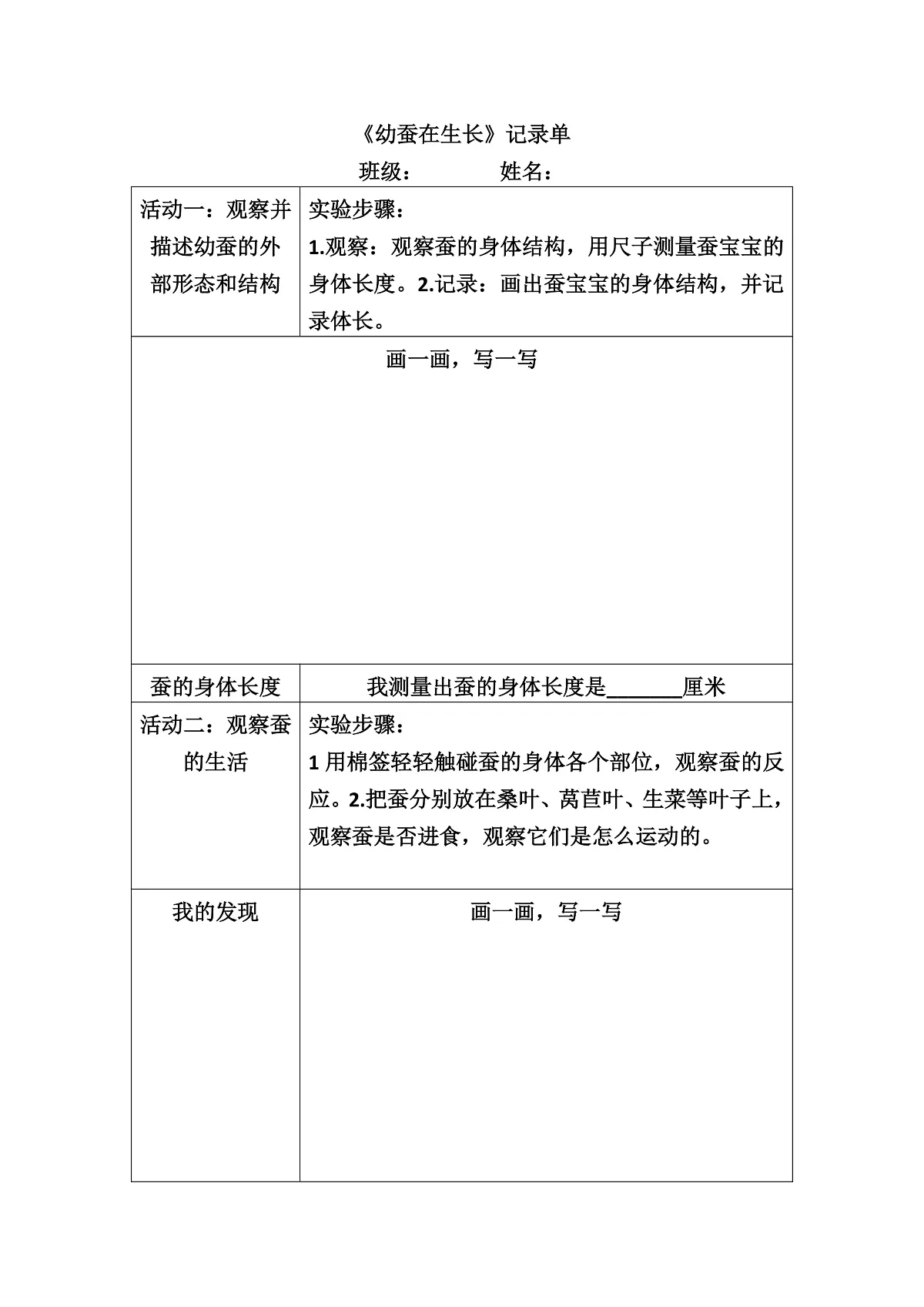 《幼蚕在生长》实验记录单第1页