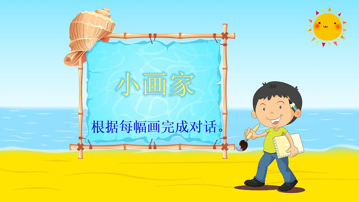 第2课时第3页