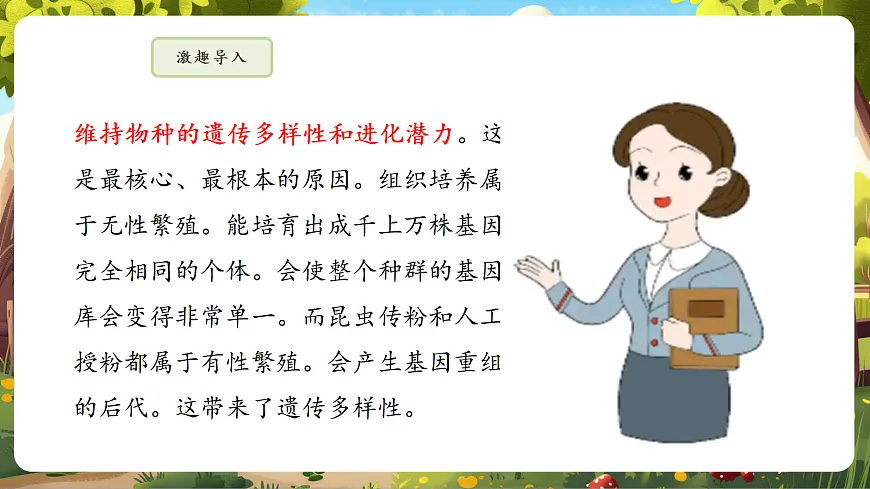 6.1.2 有性生殖 课件第6页