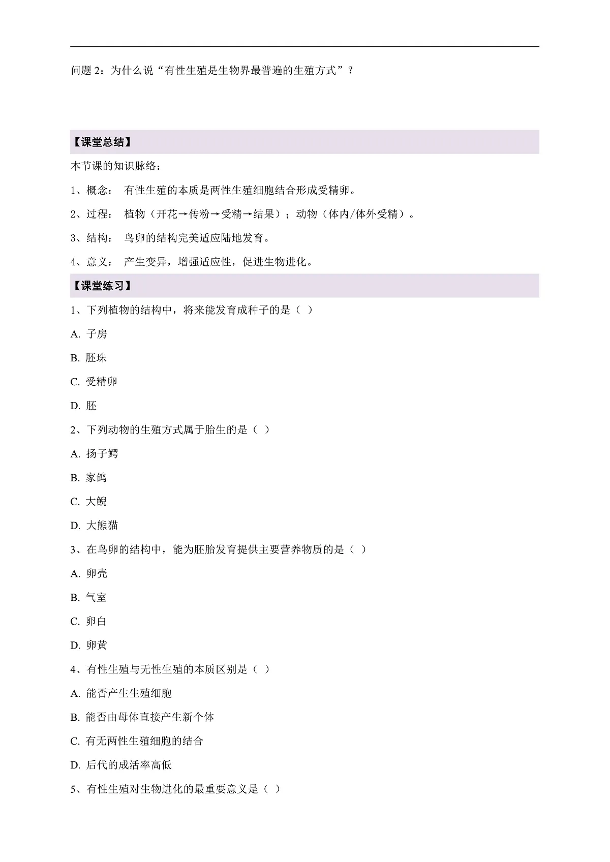 【核心素养】6.1.2 有性生殖 导学案第3页
