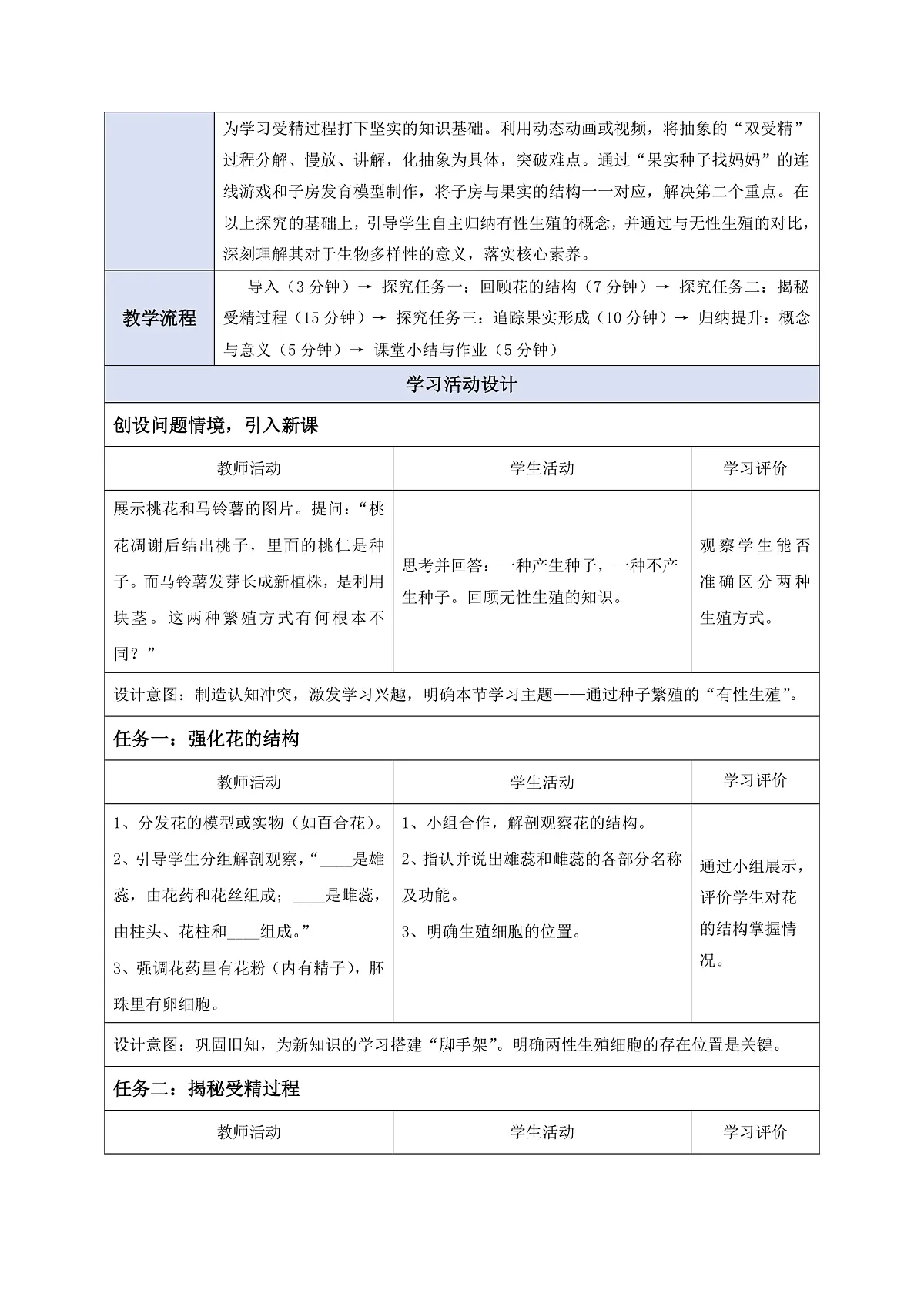 【核心素养】6.1.2 有性生殖 教学设计第3页